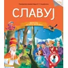 Čitamo zajedno: Slavuj