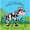Opipaj prstićima