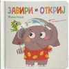 Vulkan Zaviri i otkrij: Životinje
