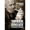 Čovek koji je pušio Bibliju