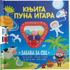 Knjiga puna igara: Zabava za sve ( 30121 )