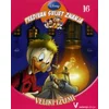 Disney Predivan svijet znanja 16 - Veliki izumi