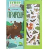 Supernalepnice: Priroda