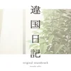 Kensuke Ushio - TV Anime [Ikoku Nikki] - Original Soundtrack (2 LP)