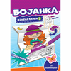 Bojanka iznenađenja 2