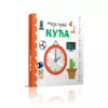 MOJA PRVA - KUĆA