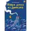 Navrh dima iz dimnjaka