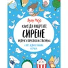 Kako da nacrtate sirene i druga preslatka stvorenja - Lulu Mejo