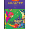 TCHAIKOVSKY:THE SLEEPING BEAUTY piano DUET