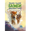 Bambi: Jedan život u šumi