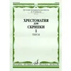 MUSIC READER FOR VIOLIN SCHO0L4-5/PART 1 VIOLIN AND piano