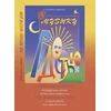 TO MUSIC WITH JOY EDUCATIONAL COLLECTION CONCERT PIECES JUNIOR,MIDDLE AND SENIOR