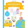 Larousse Montesori radna sveska - Montesori u vrtiću 2-3