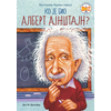 Ko je bio Albert Ajnštajn?