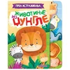 Prva istraživanja životinje iz džungle