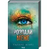 Rozpal mnie. Księga 3. Wersja ukraińska/ ??????? ???? (????? 3)