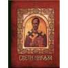 Sveti Nikola - Nenad Đakon, Anastasija Ilić