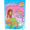 Obojte morske sirene ( 30099 )