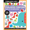 Učenje kroz igru – knjiga sa aktivnostima: Spajamo parove