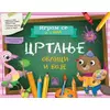 Igram se i učim: Crtanje - Oblici i boje - Eleonora Barsotti