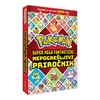 Egmont Pokemon nepogrešljivi priročnik
