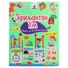 Educate knjiga sa aktivnostima briljantan um - odaberite uzrast ( 718572 )