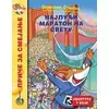 Najlu?i maraton na svetu - Priee za smejanje
