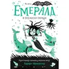 Emerald i Okeanska parada