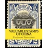 Valuable Stamps of China: Images and Price guide of some of Chinas valuable stamps
