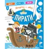 Docrtaj i oboj - Pirati ( 1824 )