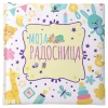 Moja radosnica