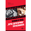 Uspon i pad „prve drugarice“ Jugoslavije - Jovanka Broz i srpska javnost 1952-2013.