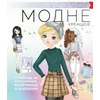 Modna zabava: Modne kreacije