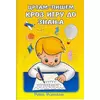 Crtam - pišem kroz igru do znanja