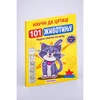 Nauči da crtaš 101 -ŽIVOTINJU