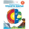 Velika knjiga o planeti zemlji