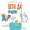 Šta da uradiš...?