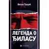 Legenda o Đilasu