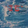 Blue Dolphin - Roberts Lafitte (LP)