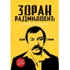 Njim samim: Zapisi iz života