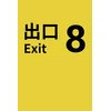 The Exit 8 (Xbox Series X|S) XBOX LIVE Key EUROPE