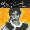 Yasmine Hamdan - I Remember I Forget (LP)