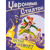 Nestali dijamant - Džeronimo Stilton