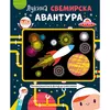Lukina svemirska avantura