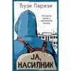 Ja, nasilnik