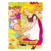 Ricitos de Oro = Goldilocks and the Three Bears
