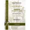 KORNIENKO:EASY TRANSCRIPTIONS OF CLASSICAL MUSIC FOR PIANO 4 HANDS 1-2 GRADES