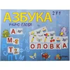 Učimo slova- azbuka ( 630510 )