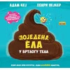 Pojedena Ela u vrtlogu tela