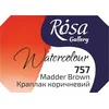 Akvarelne barve Rosa Gallery pan 2,5 ml - 757 madder rjava